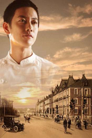 Повар императора  1 сезон все серии подряд смотреть онлайн