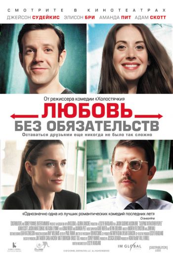Смотреть онлайн Любовь без обязательств