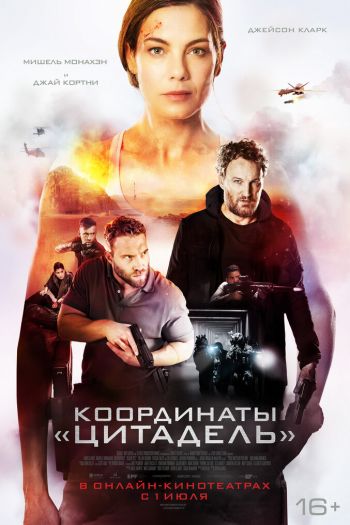 Смотреть онлайн Координаты «Цитадель»