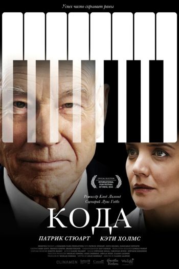 Смотреть онлайн Кода (2019)