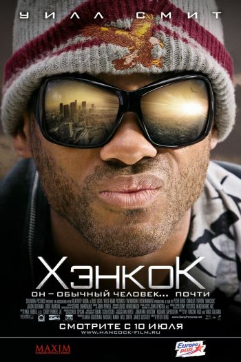 Смотреть онлайн Хэнкок