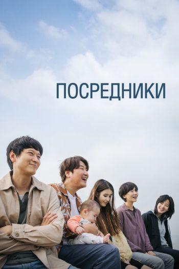 Смотреть онлайн Посредник