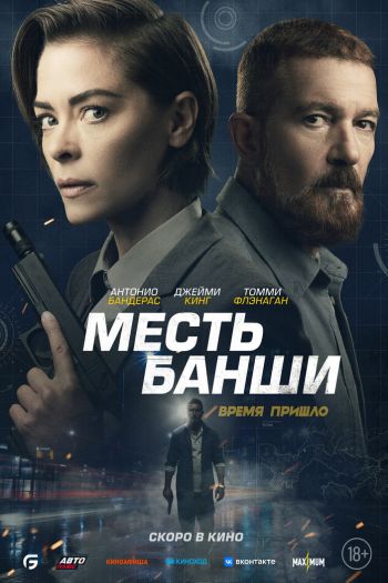 Смотреть онлайн Месть Банши