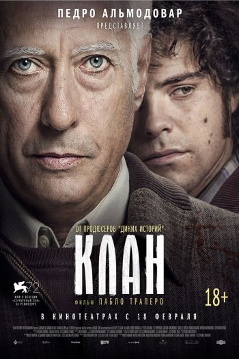 Смотреть онлайн Клан (2015)