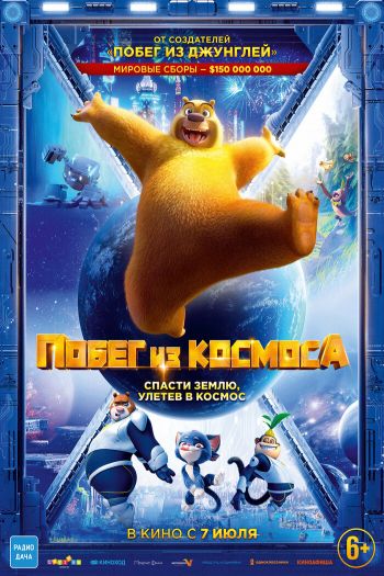 Смотреть онлайн Побег из космоса (2022)