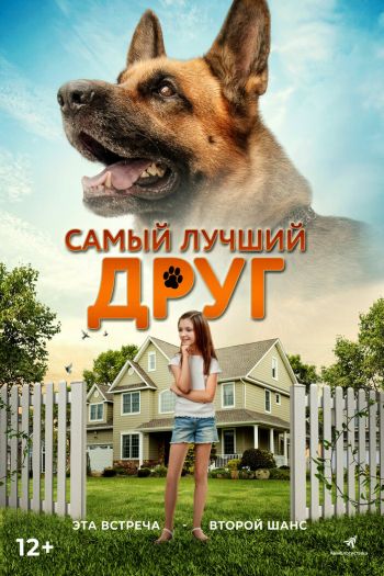 Самый лучший друг смотреть онлайн в HD 1080 720