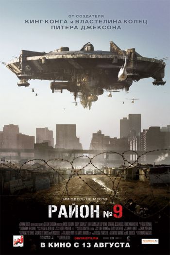 Смотреть онлайн Район №9