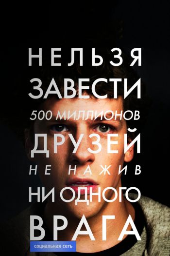 Смотреть онлайн Социальная сеть