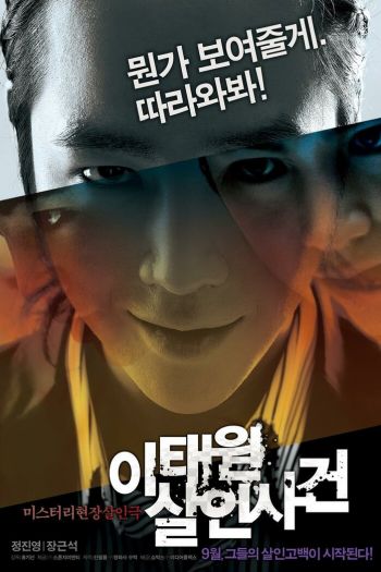 Смотреть онлайн Дело об убийстве в Итхэвоне (2009)