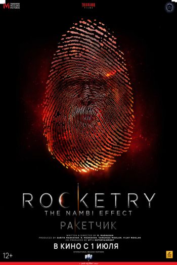 Смотреть онлайн Ракетчик (2022)