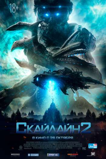 Смотреть онлайн Скайлайн 2 (2017)