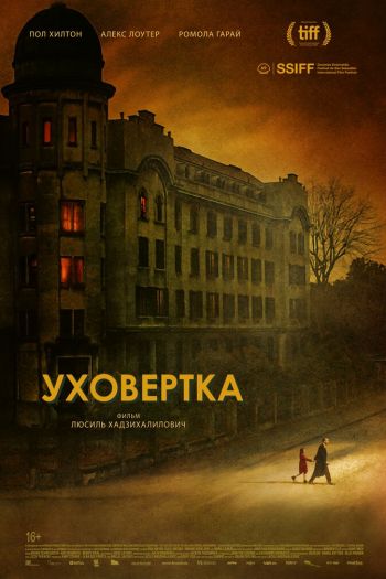 Смотреть онлайн Уховёртка