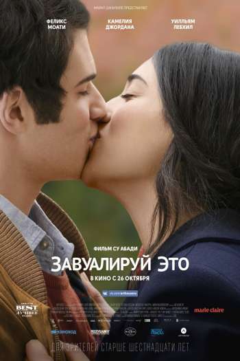 Смотреть онлайн Завуалируй это (2017)