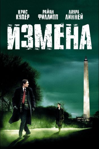 Смотреть онлайн Измена