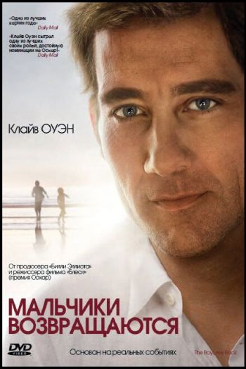 Смотреть онлайн Мальчики возвращаются