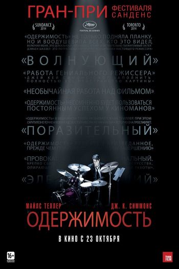Смотреть онлайн Одержимость (2013)