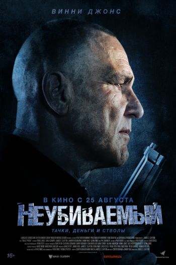 Смотреть онлайн Неубиваемый (2022)