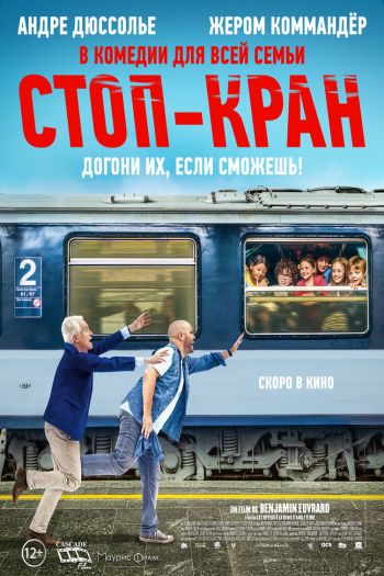 Смотреть онлайн Стоп-кран (2021)