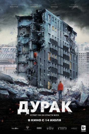 Смотреть онлайн Дурак