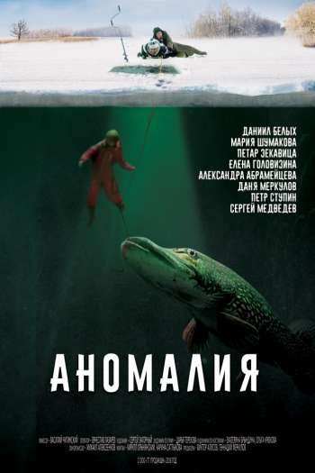 Смотреть онлайн Аномалия (2017)