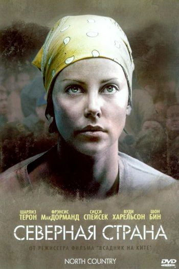 Смотреть онлайн Северная страна