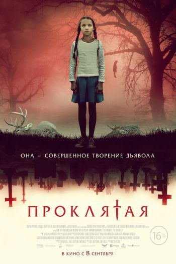 Смотреть онлайн Проклятая (2022)