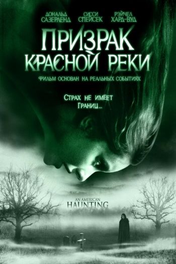 Смотреть онлайн Призрак Красной реки (2005)