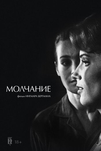 Смотреть онлайн Молчание