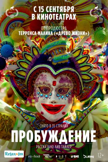 Смотреть онлайн Пробуждение (2018)