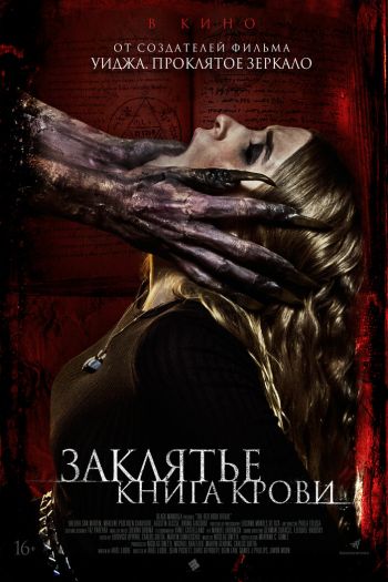 Смотреть онлайн Заклятье. Книга крови