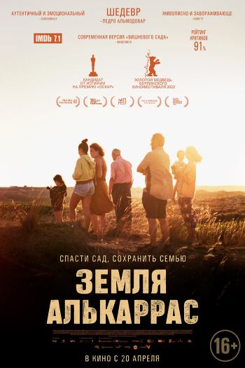 Смотреть онлайн Земля Алькаррас (2022)