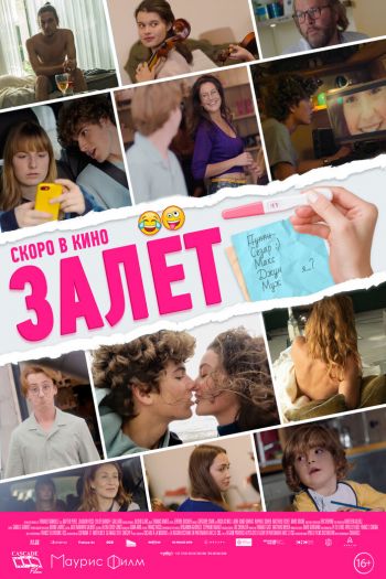 Смотреть онлайн Залёт (2021)