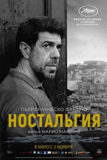 Смотреть онлайн Ностальгия (2022)