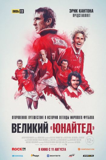 Смотреть онлайн Великий «Юнайтед» (2021)