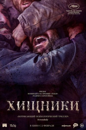Смотреть онлайн Хищники / Животные (2022)