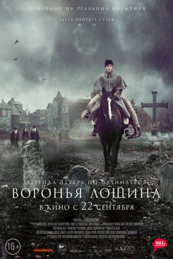 Смотреть онлайн Воронья лощина (2022)