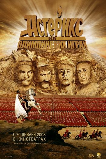 Смотреть онлайн Астерикс на Олимпийских играх (2008)