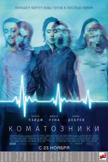 Смотреть онлайн Коматозники