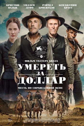 Умереть за доллар смотреть онлайн в HD 1080 720