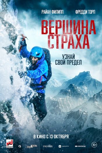 Смотреть онлайн Вершина страха