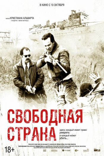 Смотреть онлайн Свободная страна (2019)