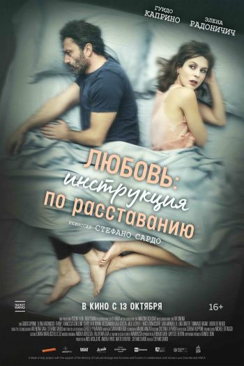 Смотреть онлайн Любовь: Инструкция по расставанию