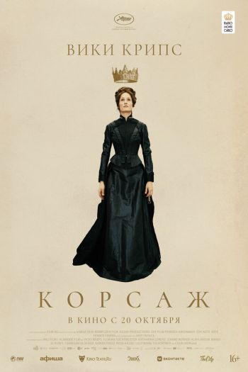 Смотреть онлайн Корсаж