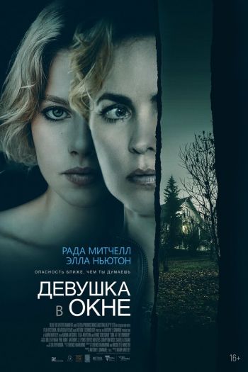 Смотреть онлайн Девушка в окне (2022)