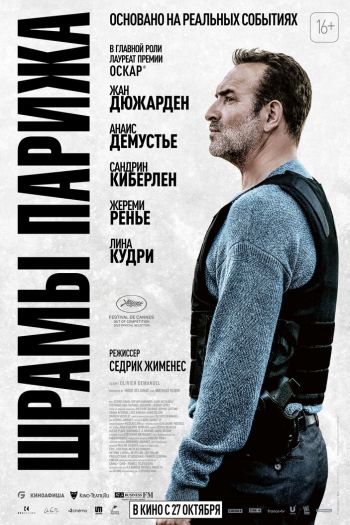 Смотреть онлайн Шрамы Парижа