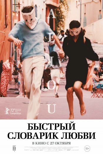 Смотреть онлайн Быстрый словарик любви