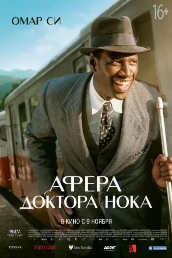 Смотреть онлайн Афера доктора Нока