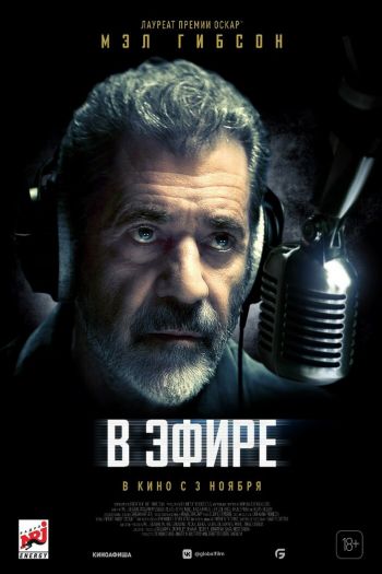 Смотреть онлайн В эфире (2022)
