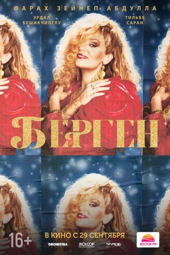 Смотреть онлайн Берген