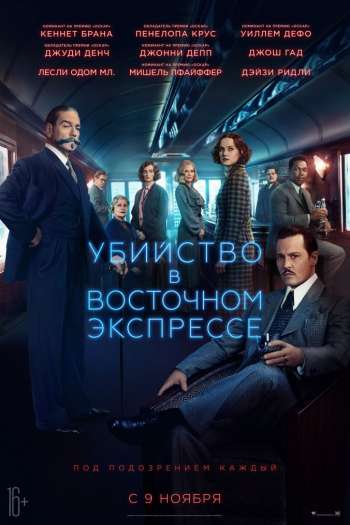 Смотреть онлайн Убийство в Восточном экспрессе (2017)